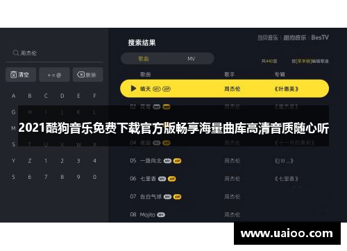 2021酷狗音乐免费下载官方版畅享海量曲库高清音质随心听