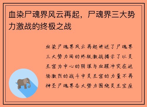 血染尸魂界风云再起，尸魂界三大势力激战的终极之战