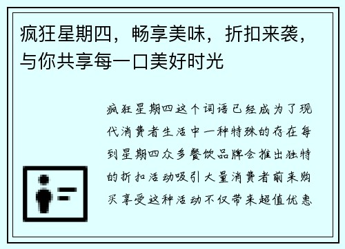 疯狂星期四，畅享美味，折扣来袭，与你共享每一口美好时光