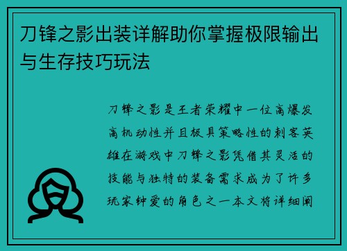 刀锋之影出装详解助你掌握极限输出与生存技巧玩法